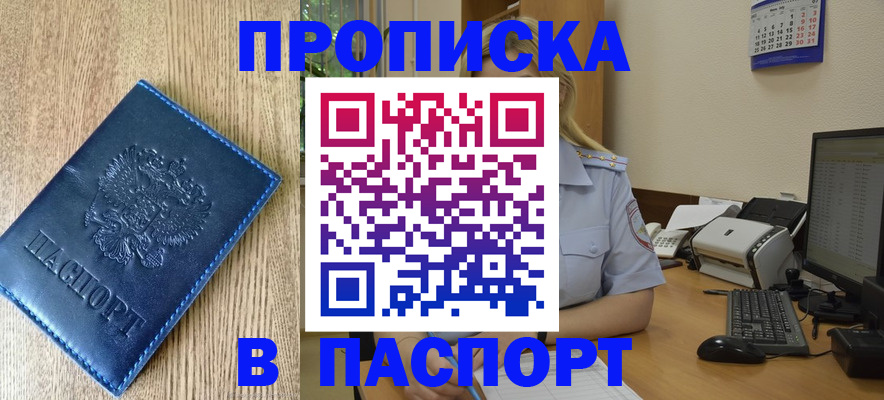 временная регистрация в Боровске