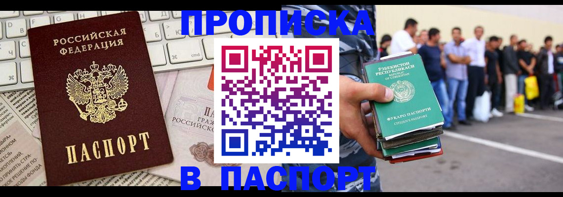 прописка в квартире в Боровске