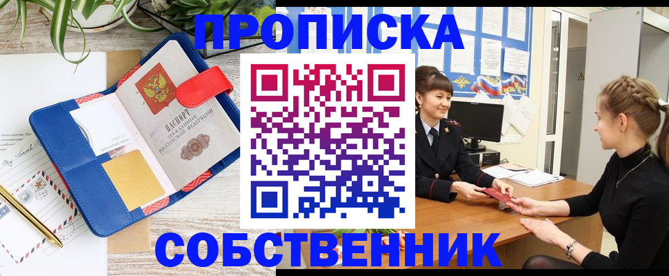 прописка ребенка в Боровске