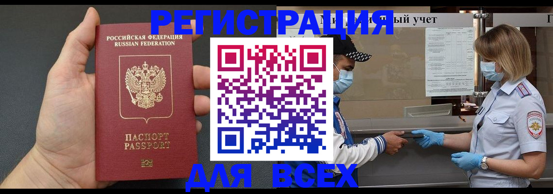 миграционный учет в Боровске